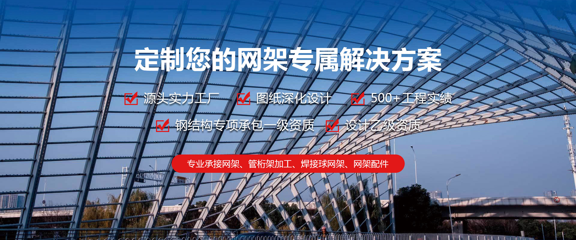 汉中定制您的网架专属解决方案